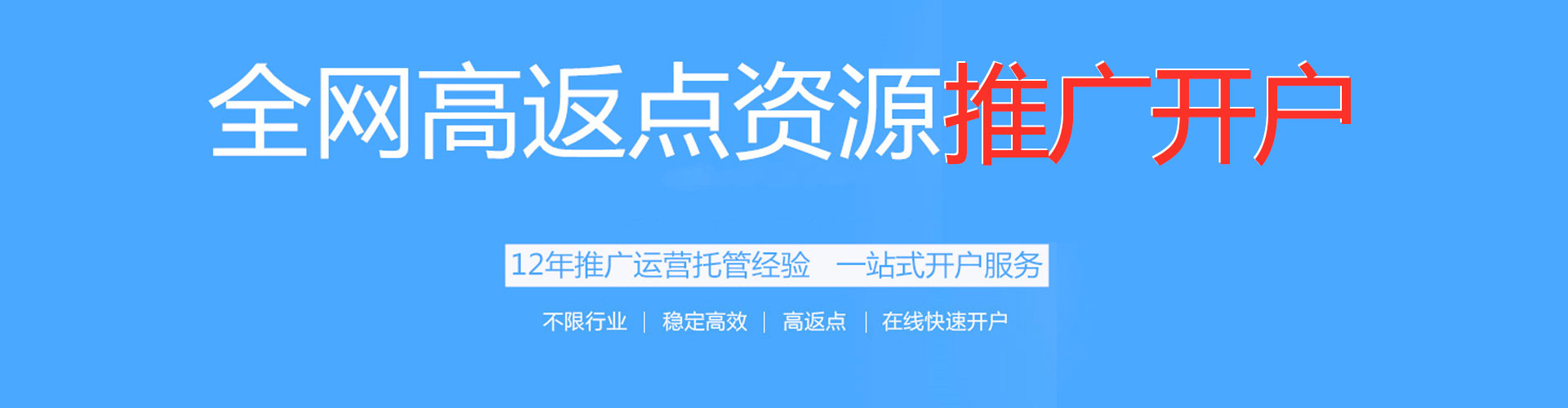 鸠江网络推广开户